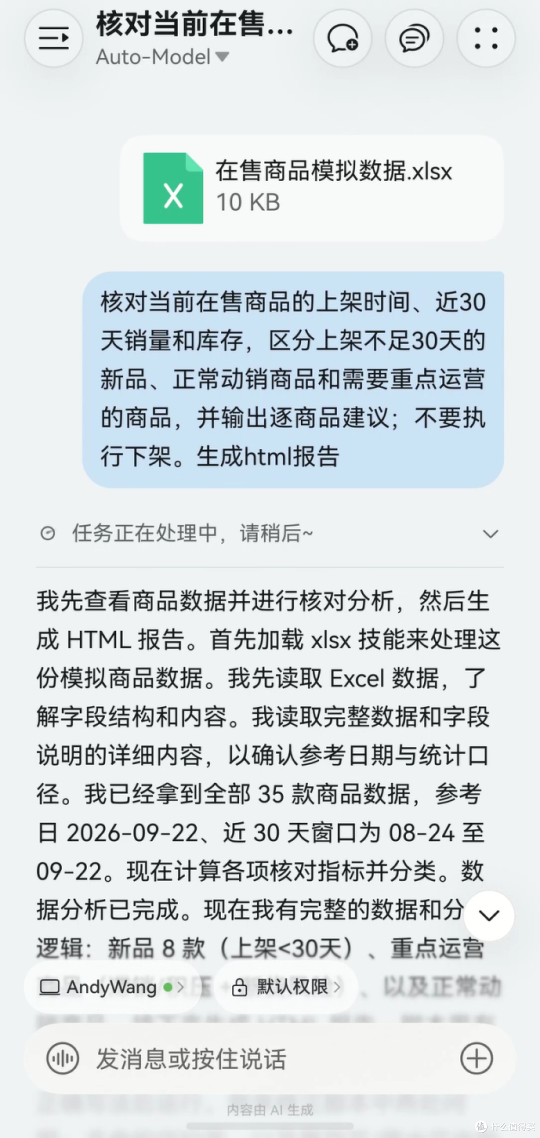 亲测小艺Work:一句话直出数据分析网页,打工人必备
