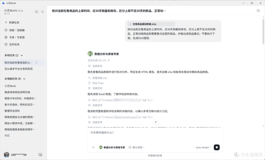 亲测小艺Work:一句话直出数据分析网页,打工人必备