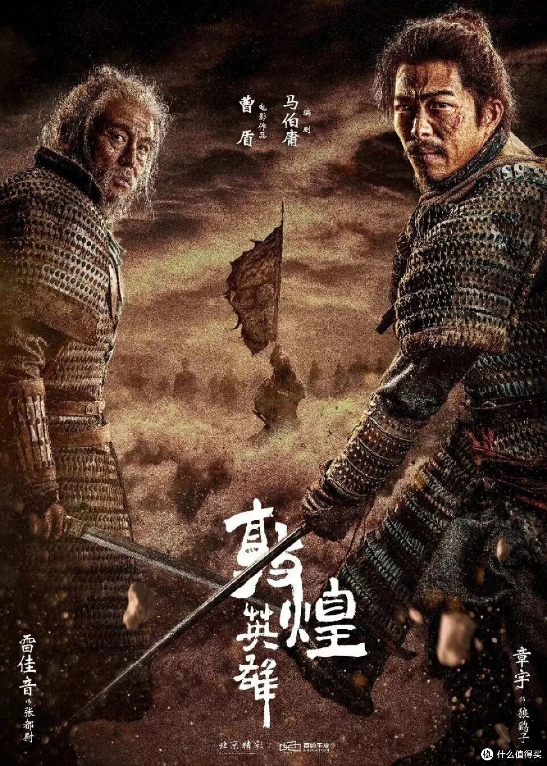 压了三年,上映前三天才官宣:《敦煌英雄》是憋大招还是赌命?