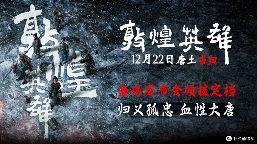压了三年,上映前三天才官宣:《敦煌英雄》是憋大招还是赌命?