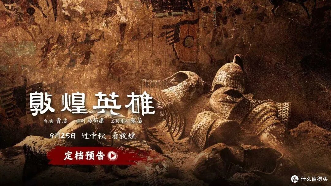 压了三年,上映前三天才官宣:《敦煌英雄》是憋大招还是赌命?