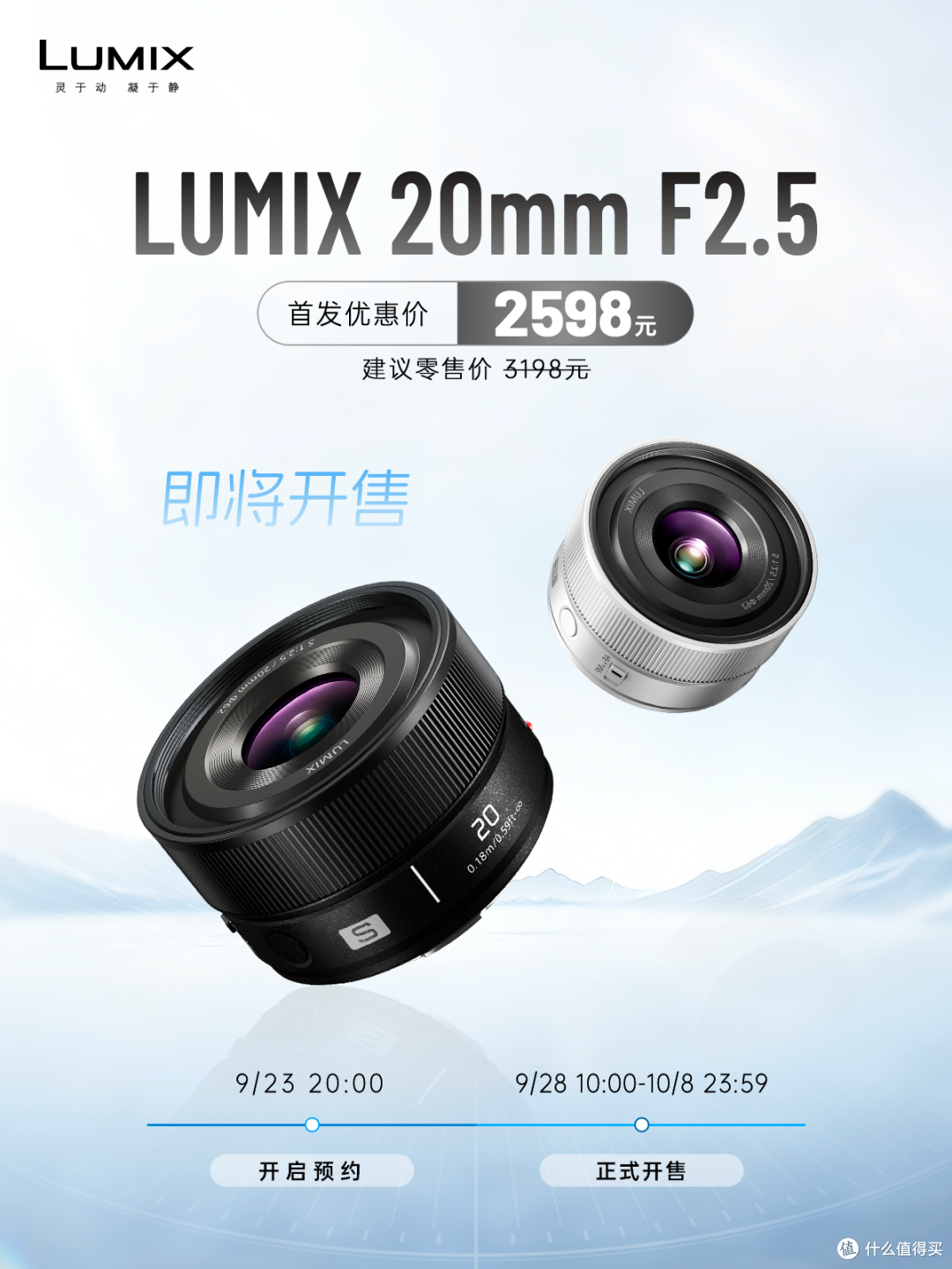 轻随行广上镜 LUMIX S 20mm F2.5 开启预约, 首发期间直省600