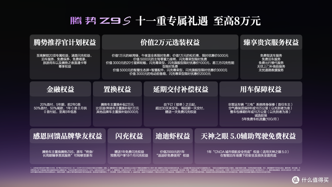 腾势Z9S:以科技兑现新豪华?