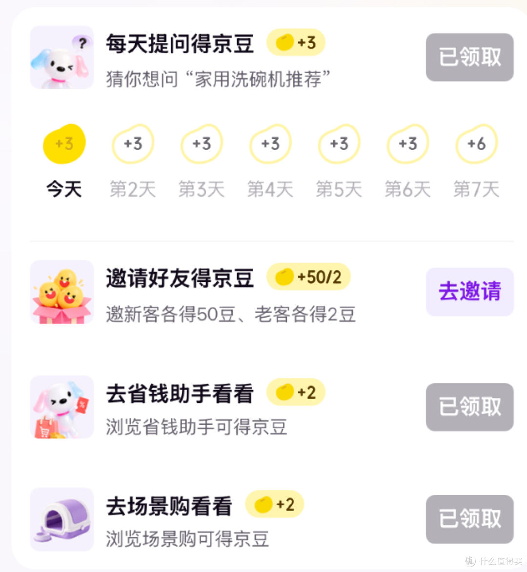 每天轻松领京豆:实测117京豆左右