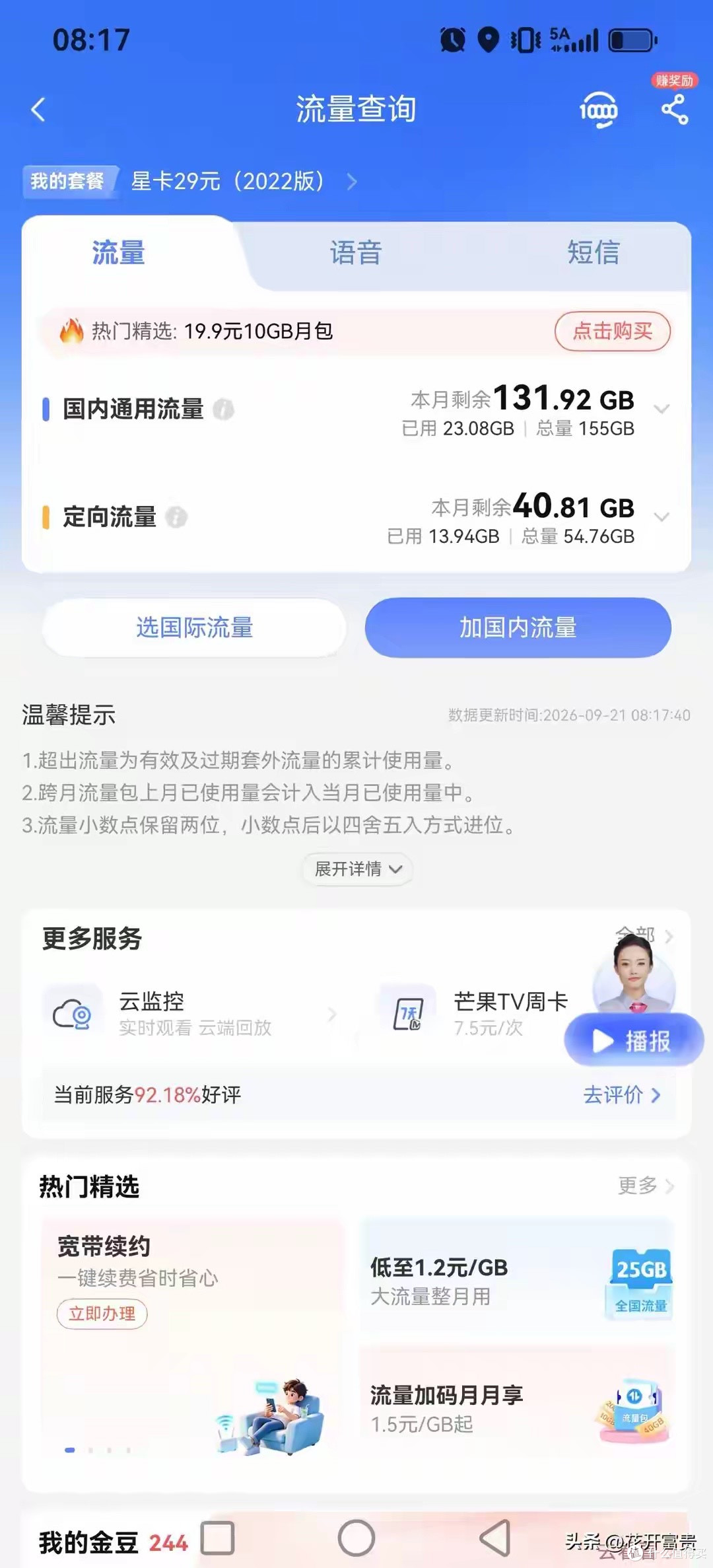 29元185G流量100分钟通话有效期20年流量卡要不要保留？