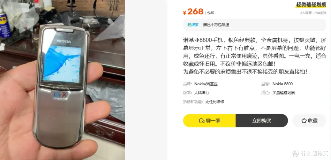 当年万元级的诺基亚8800,没想到现在二手还能卖这么高,情怀价值