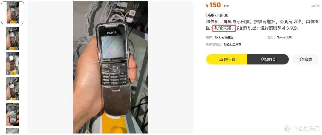 当年万元级的诺基亚8800,没想到现在二手还能卖这么高,情怀价值