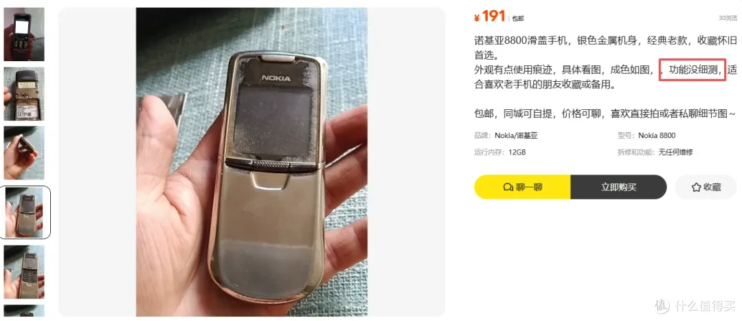 当年万元级的诺基亚8800,没想到现在二手还能卖这么高,情怀价值