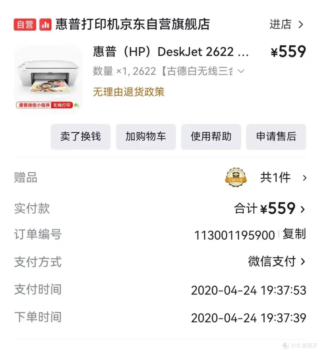 开学季，学生党第一台打印机，百元二手惠普HP DeskJet 2622够用