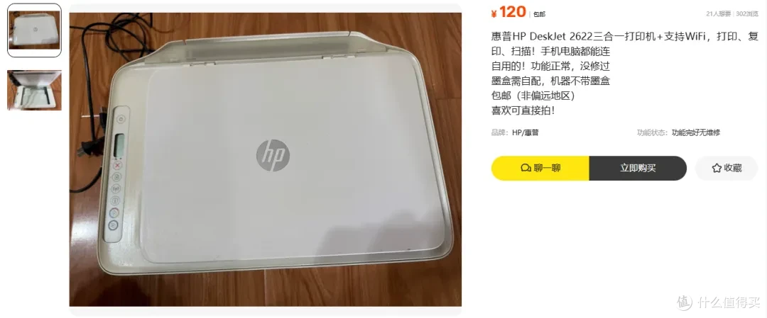 开学季，学生党第一台打印机，百元二手惠普HP DeskJet 2622够用
