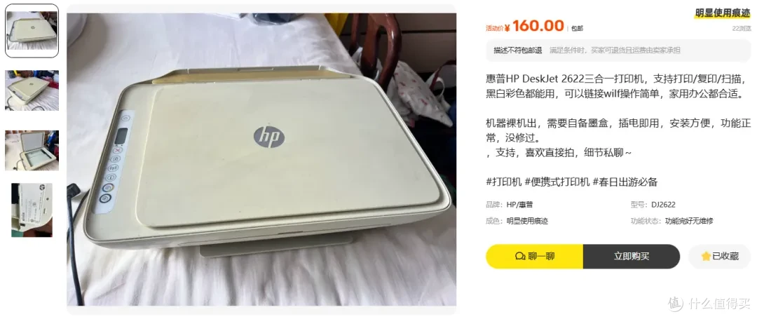 开学季，学生党第一台打印机，百元二手惠普HP DeskJet 2622够用