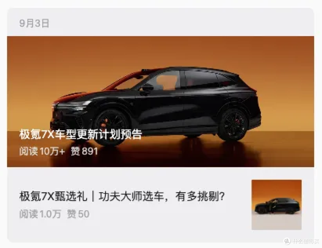 从3万到3.9万公里:一个极氪7X老车主的几条碎碎念
原创
