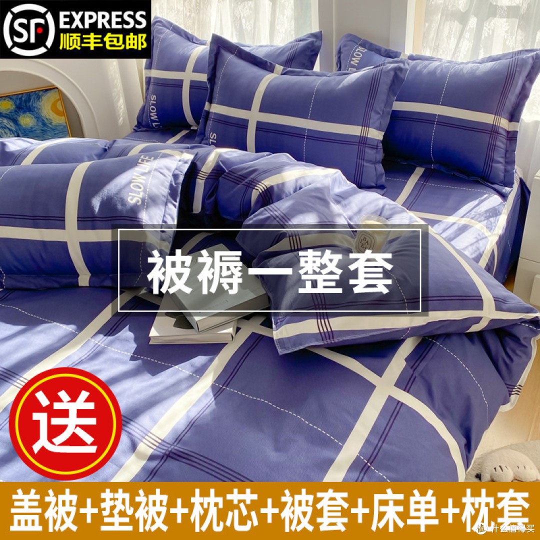 烨益学生宿舍被褥套装 简单说说