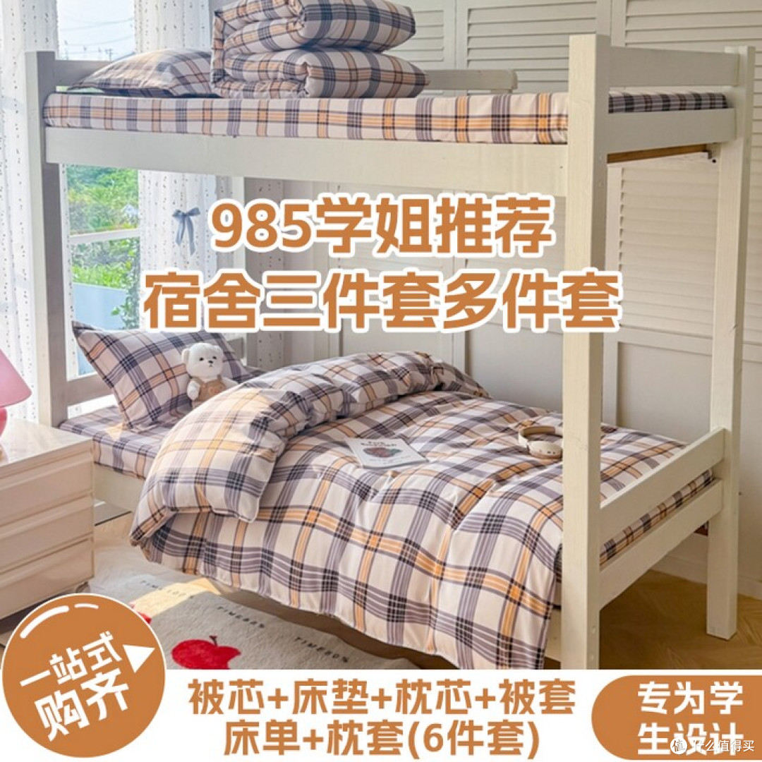 烨益学生宿舍被褥套装 简单说说