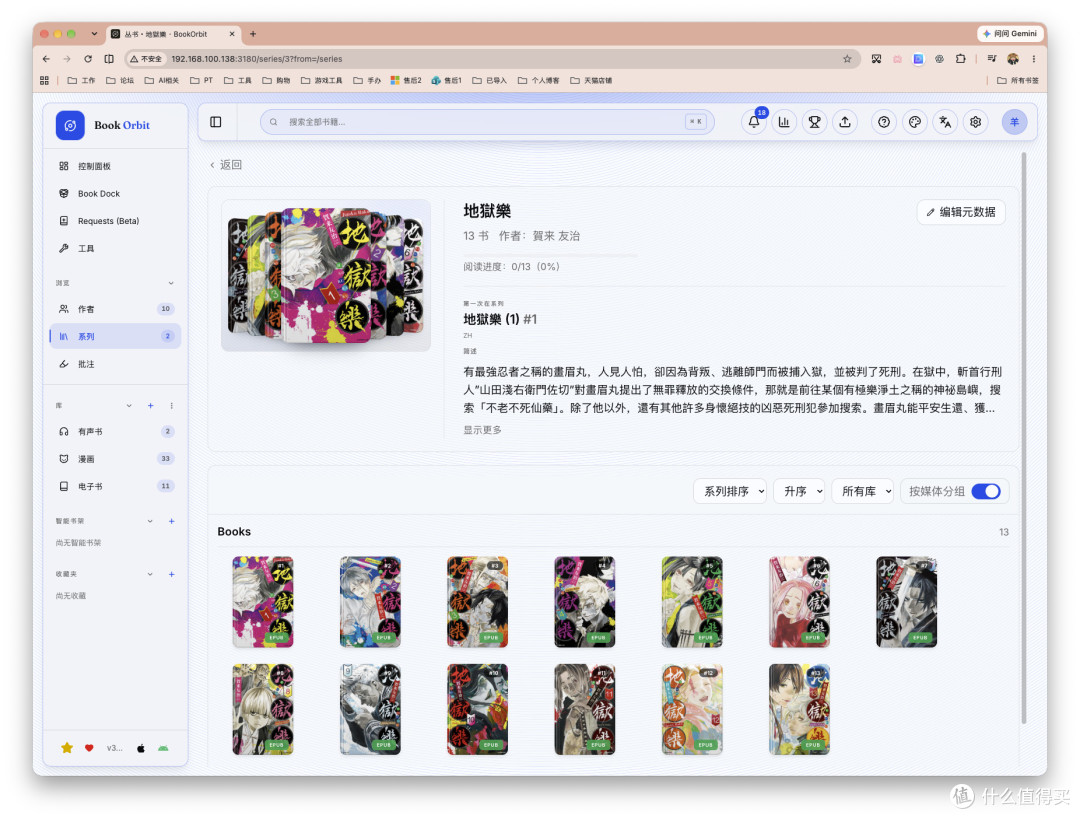 电子书、漫画、有声书,NAS 阅读库终极形态:一键部署BookOrbit