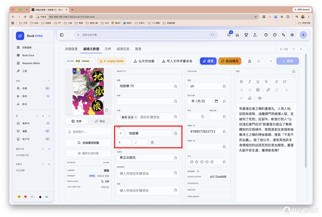 电子书、漫画、有声书,NAS 阅读库终极形态:一键部署BookOrbit