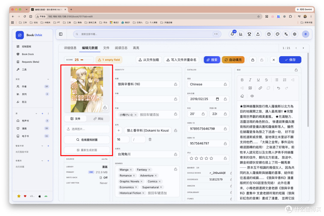 电子书、漫画、有声书,NAS 阅读库终极形态:一键部署BookOrbit