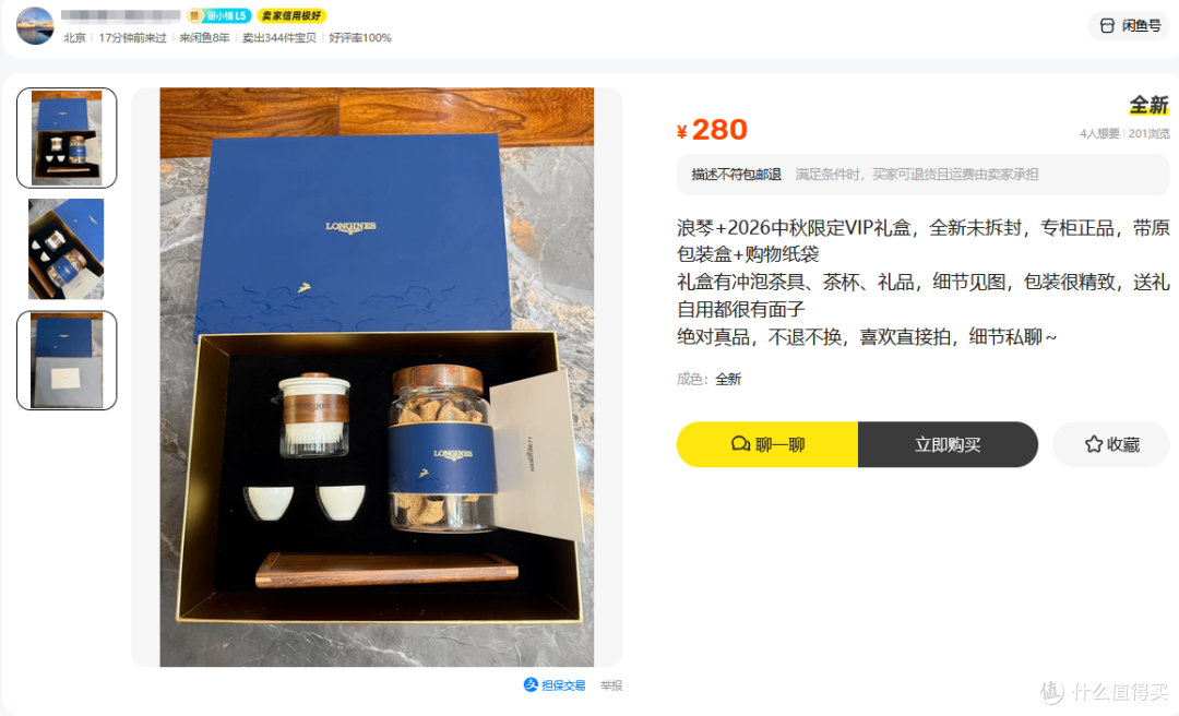 浪琴中秋礼盒二手鱼最低280元甩卖,里面一套茶具+15年的陈皮