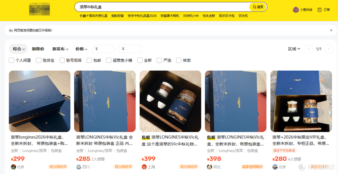 浪琴中秋礼盒二手鱼最低280元甩卖,里面一套茶具+15年的陈皮