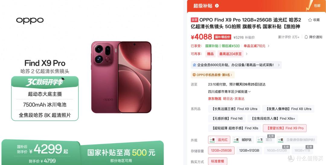 被忽视的优质旗舰,天玑9500+2亿长焦+7500mAh,只买对的不买贵的