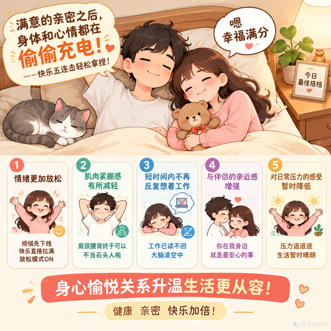 亲密关系,到底能给身体和感情带来什么?一篇讲透