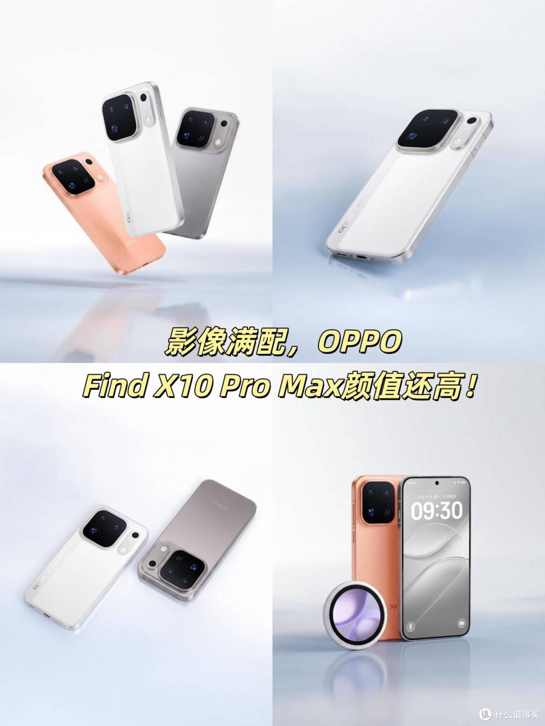 10 月三家旗舰横评:小米 18 Pro、vivo X500、OPPO Find X10