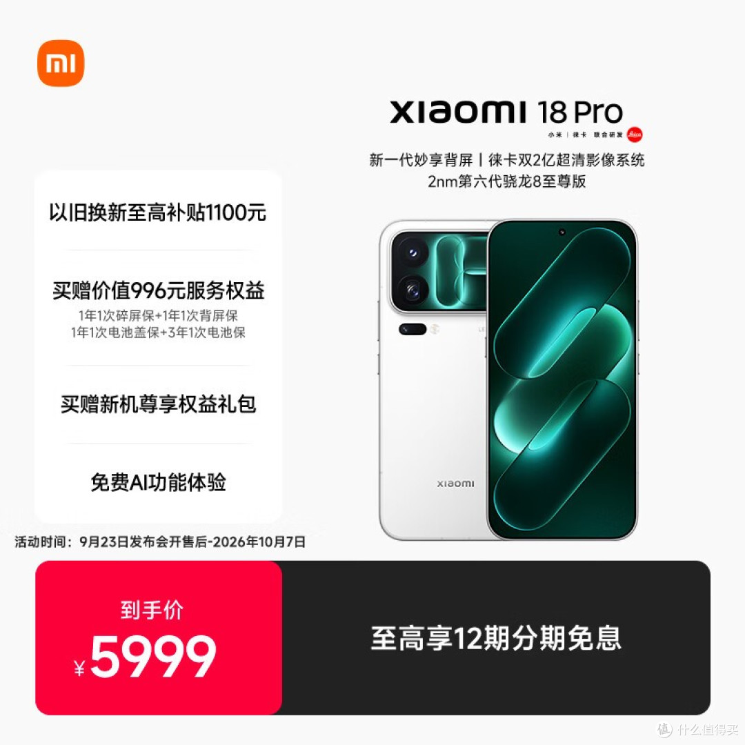 10 月三家旗舰横评:小米 18 Pro、vivo X500、OPPO Find X10