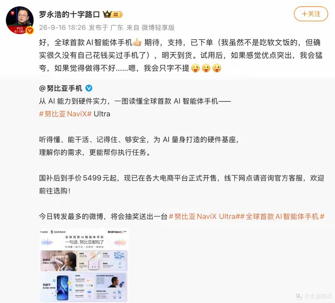罗永浩说得对事情总得有人做,努比亚NaviX Ultra扛下AI创新重任
