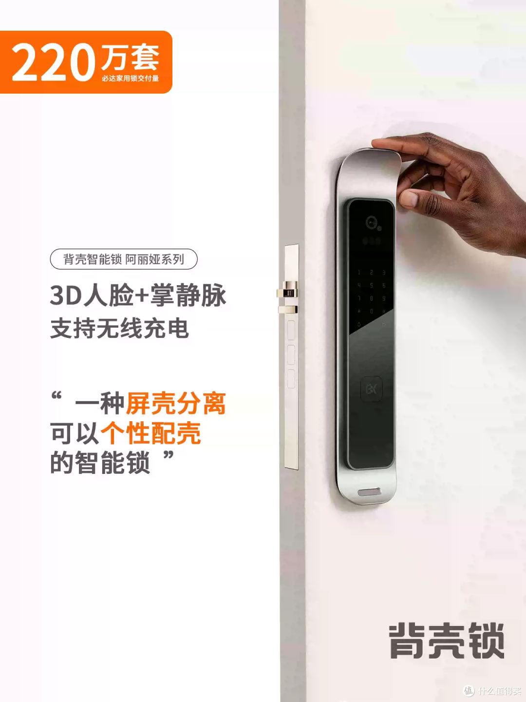 必达背壳智能门锁,3D 人脸解锁守护居家安全