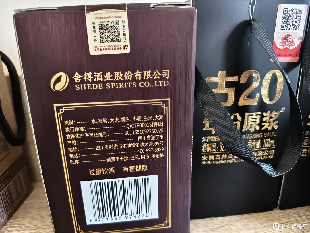 9.9入手的舍之礼小酒