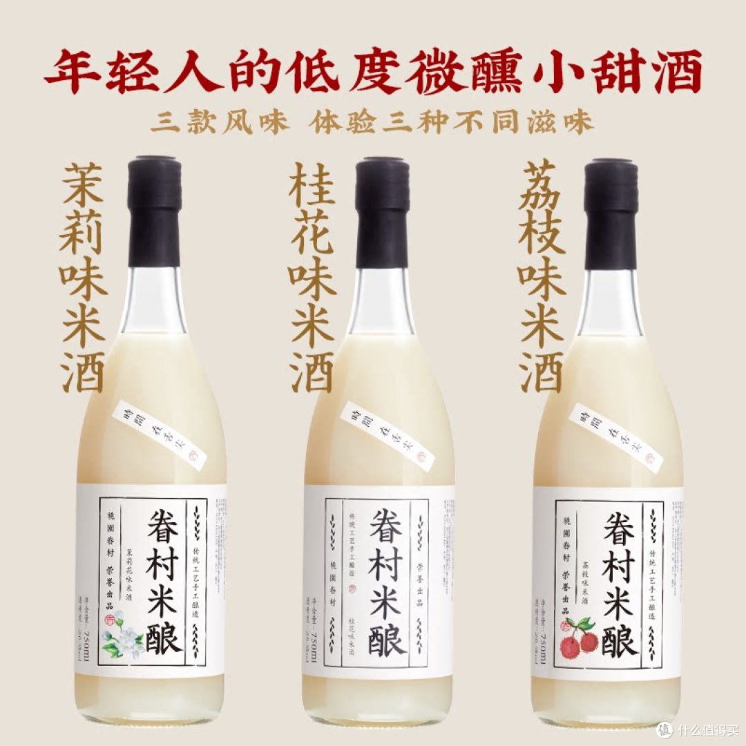 桃园眷村桂花米酿 简单说说