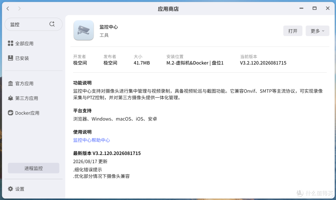 还在给摄像头的云存储交智商税?极空间免费的监控中心不香吗?