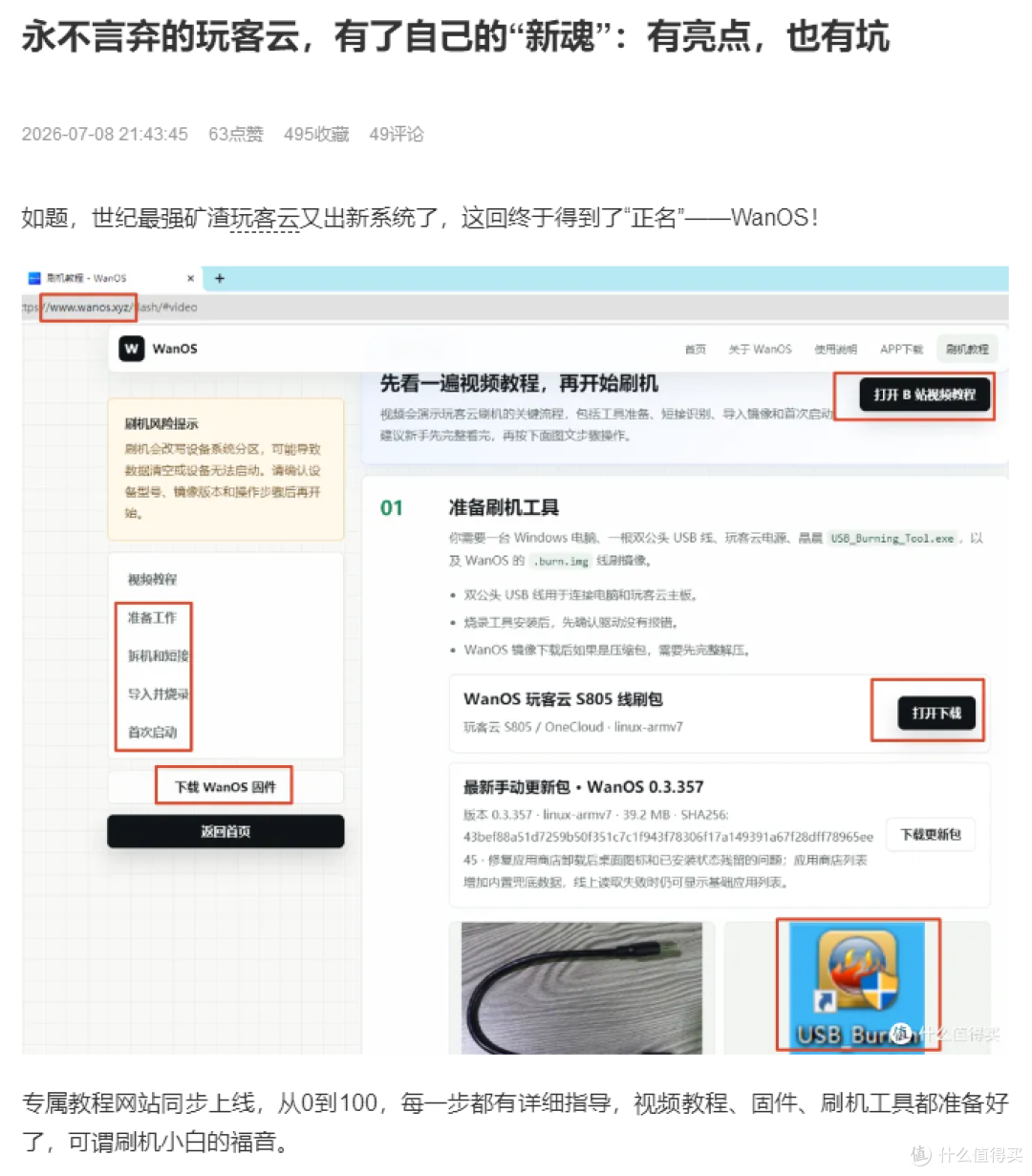 终于复活！我的第一台星际蜗牛A8-5550M及NAS夏季小结