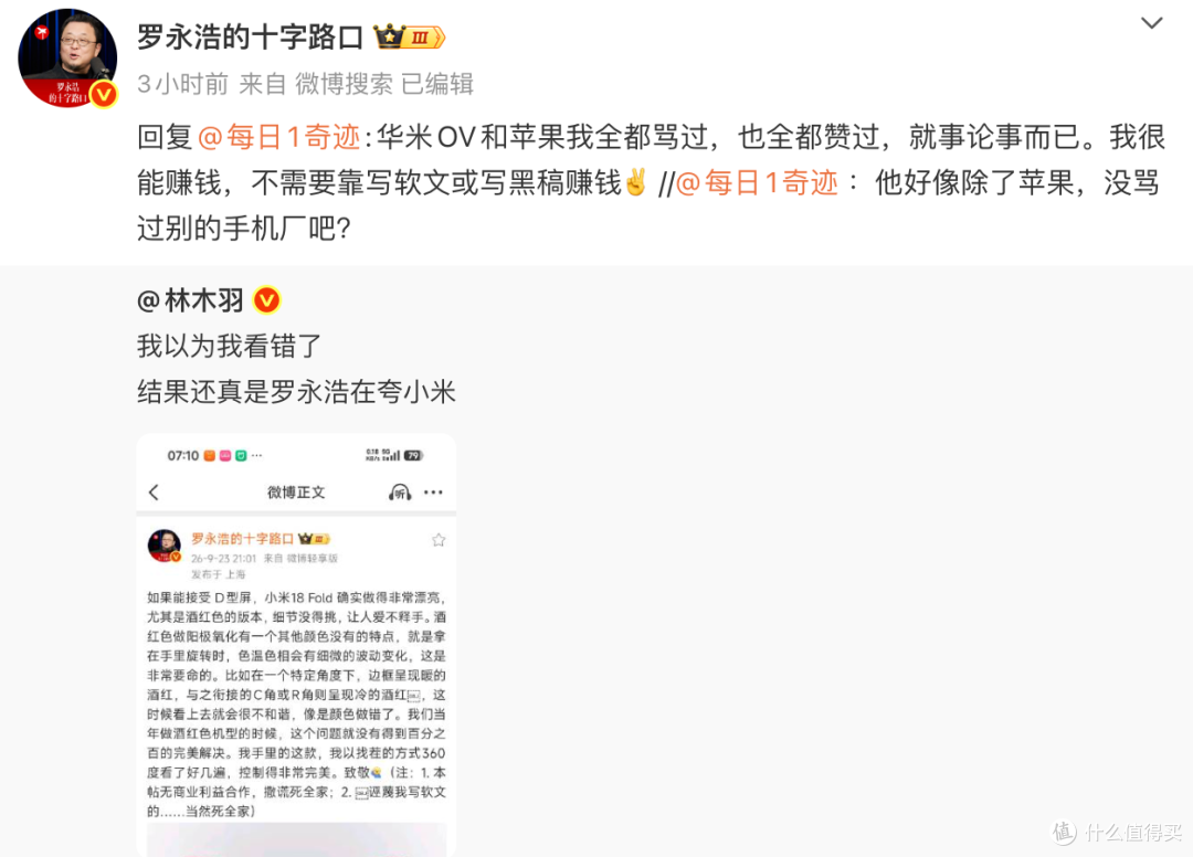 曾经的“米黑”罗永浩,点赞小米18 Fold:就事论事
