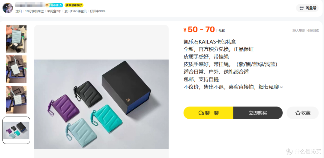 凯乐石中秋礼盒流入二手鱼,1个卡包+6块月饼,目前最低标价59