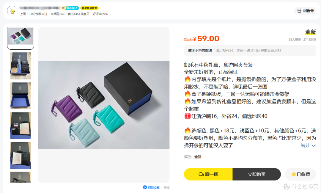 凯乐石中秋礼盒流入二手鱼,1个卡包+6块月饼,目前最低标价59