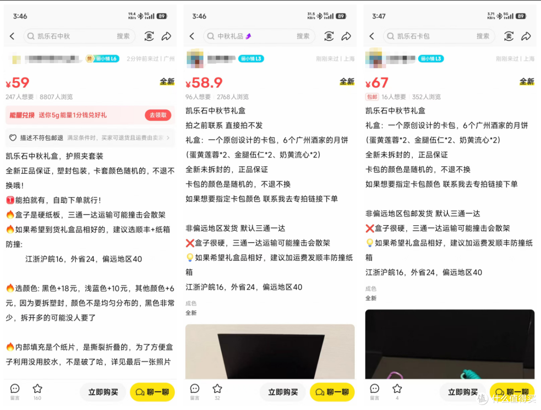 凯乐石中秋礼盒流入二手鱼,1个卡包+6块月饼,目前最低标价59
