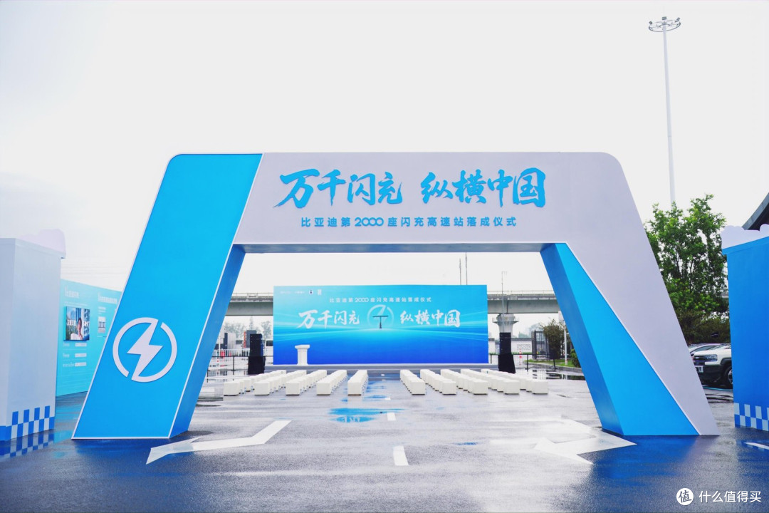 比亚迪第2000座高速闪充站落成 双节出行补能无忧