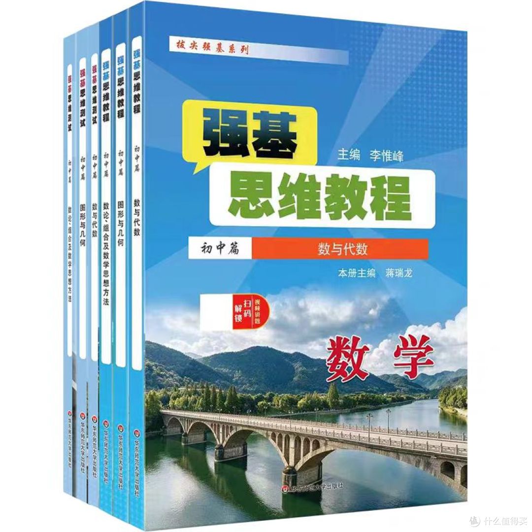 初中数学想冲强基 / 竞赛拔高看这套！