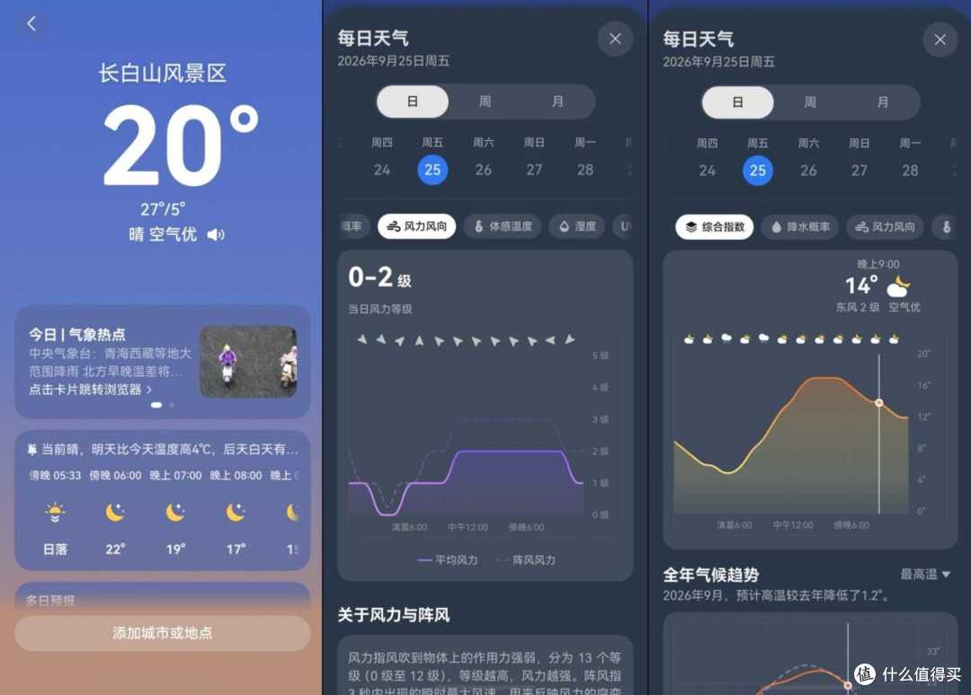 中秋赏月拒当“月亮刺客”,用华为天气提前查月相,出游心有底