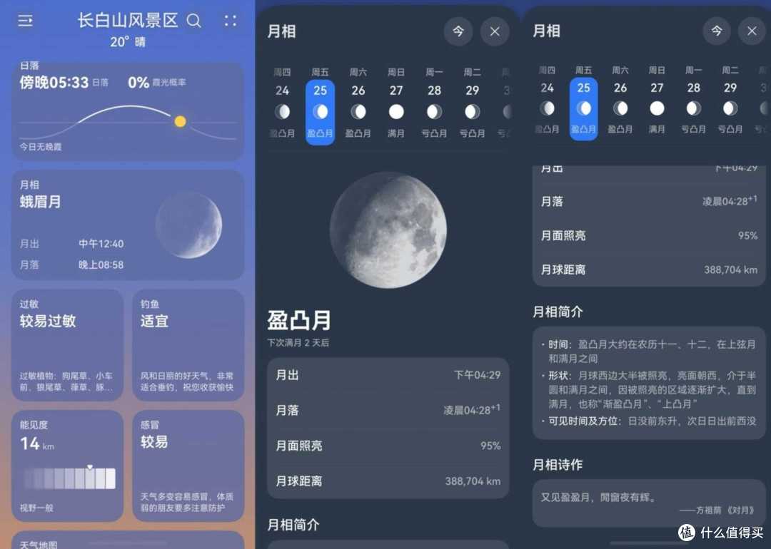中秋赏月拒当“月亮刺客”,用华为天气提前查月相,出游心有底