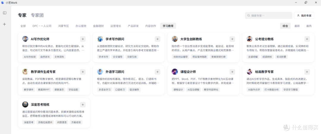 小艺Work上架应用市场:推动AI从问答工具进一步走向生产力工具