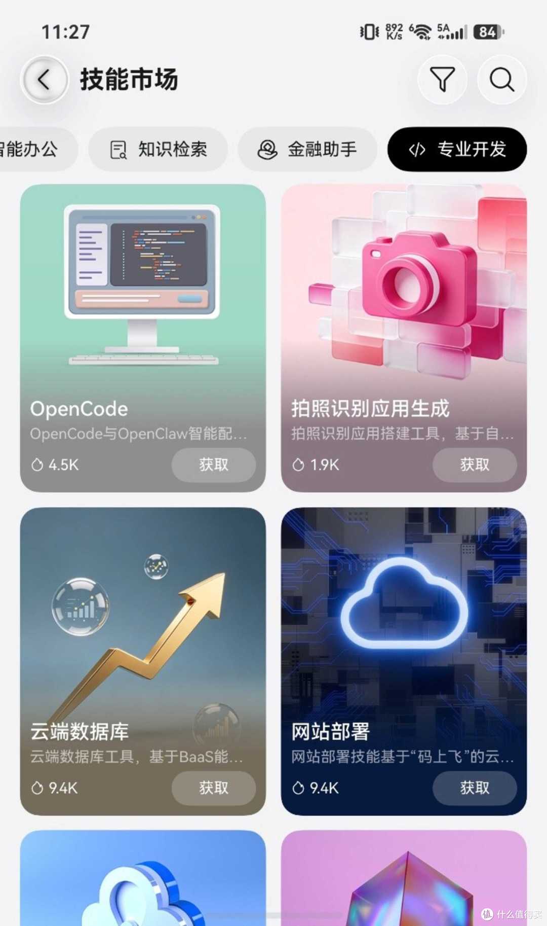 小艺Work上架应用市场:推动AI从问答工具进一步走向生产力工具