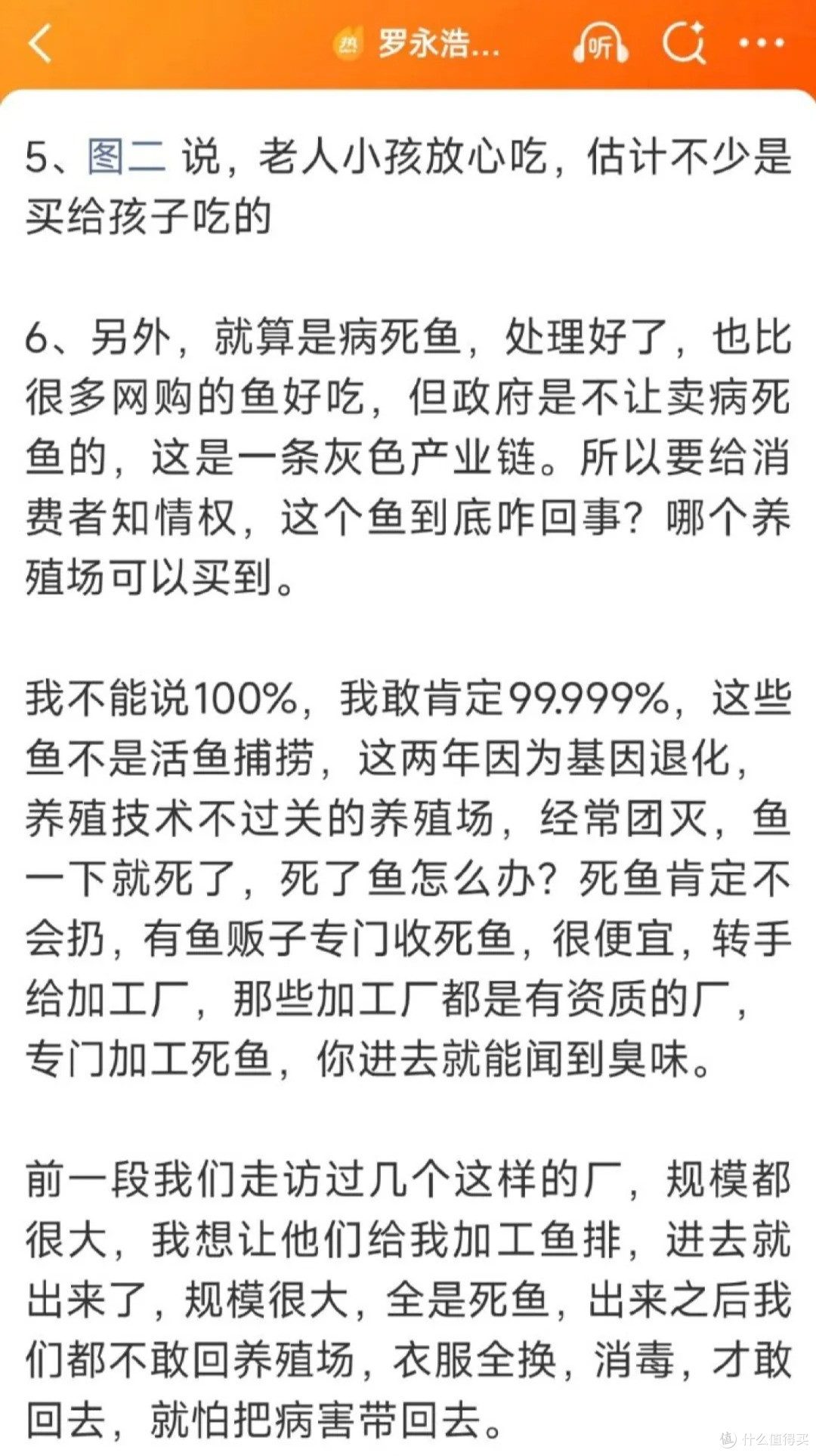 罗永浩直播间一条多宝鱼3.5元,被水产博主质疑是“病死鱼”,监工变被监工?