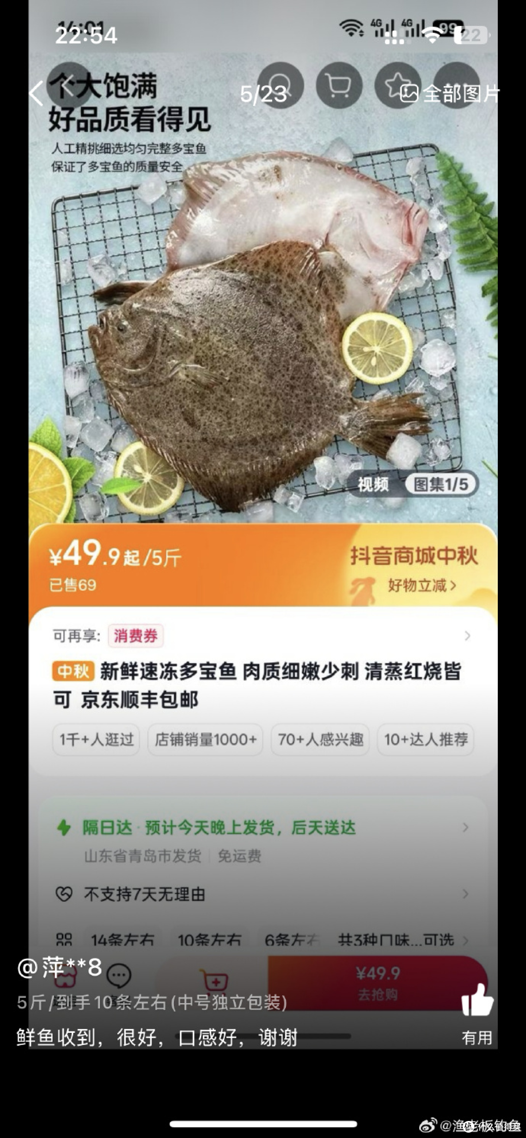 罗永浩直播间一条多宝鱼3.5元,被水产博主质疑是“病死鱼”,监工变被监工?