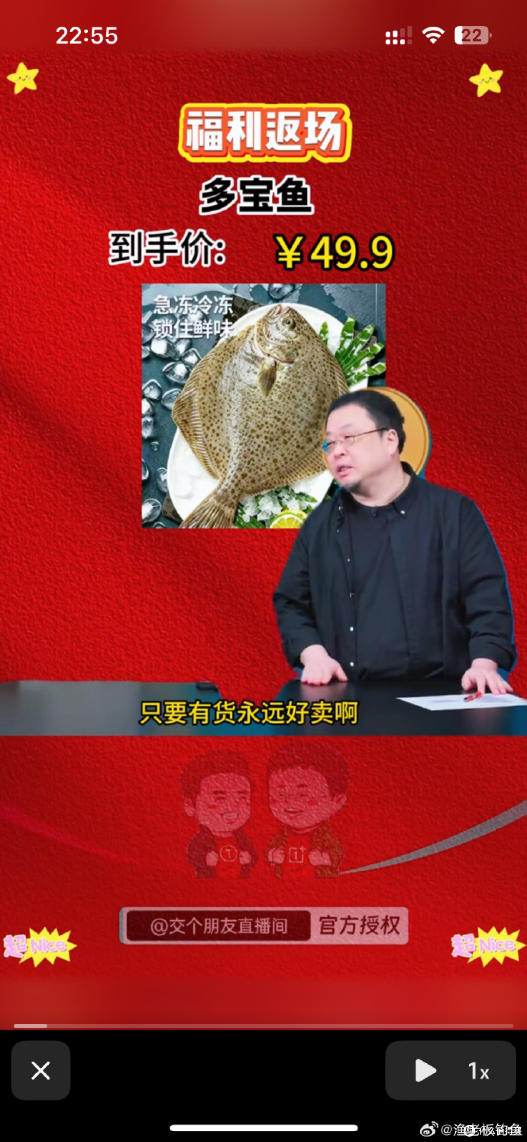 罗永浩直播间一条多宝鱼3.5元,被水产博主质疑是“病死鱼”,监工变被监工?