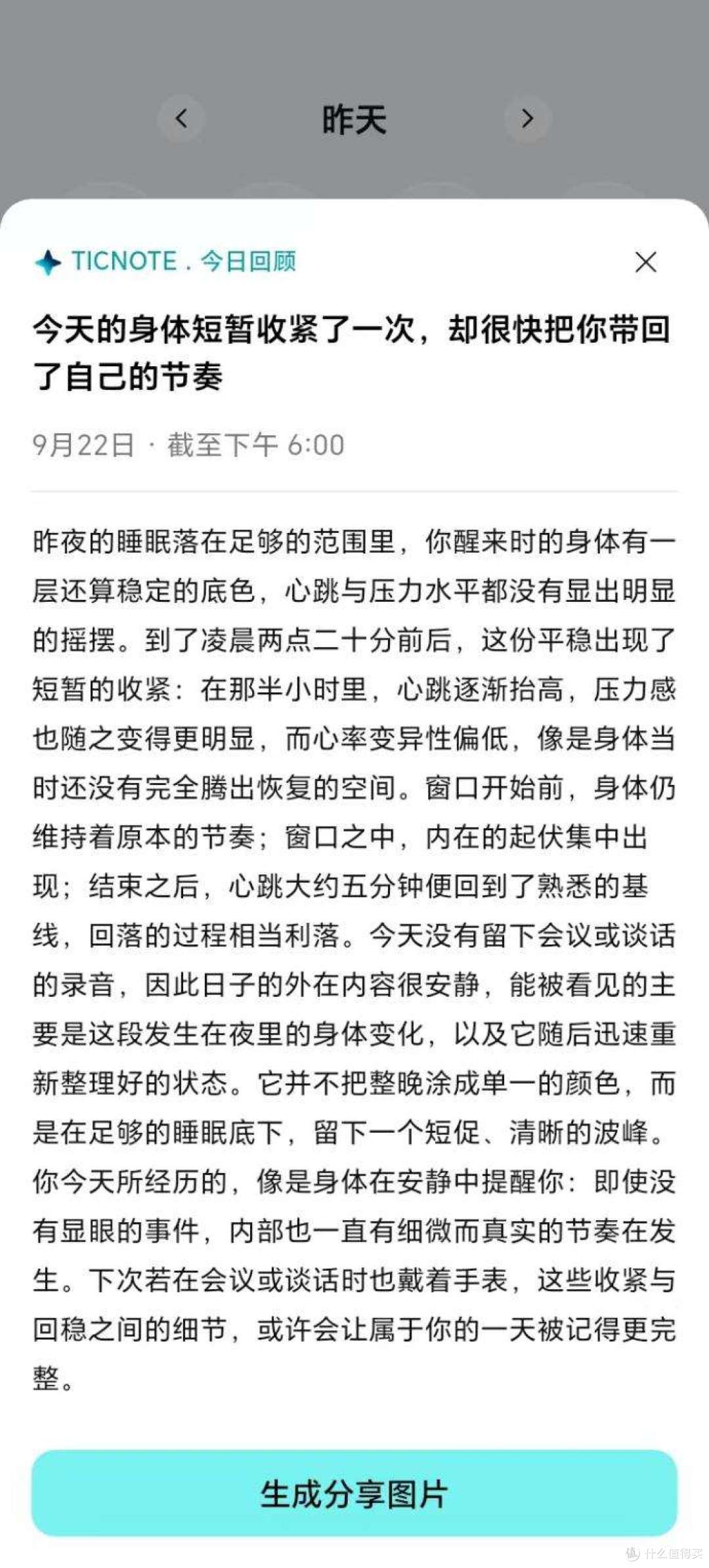 戴上 TicNote Watch，终于开始回看每天做了什么