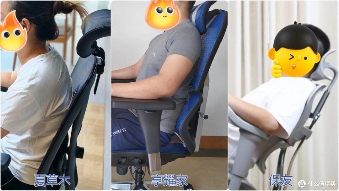 人体工学椅夏草木、享耀家和保友哪个更好用?三款详细体验对比