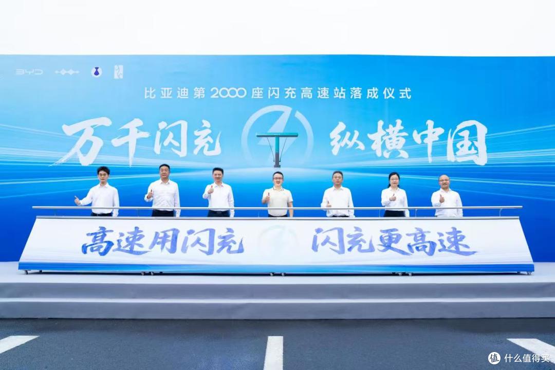 比亚迪第2000座闪充高速站正式落成