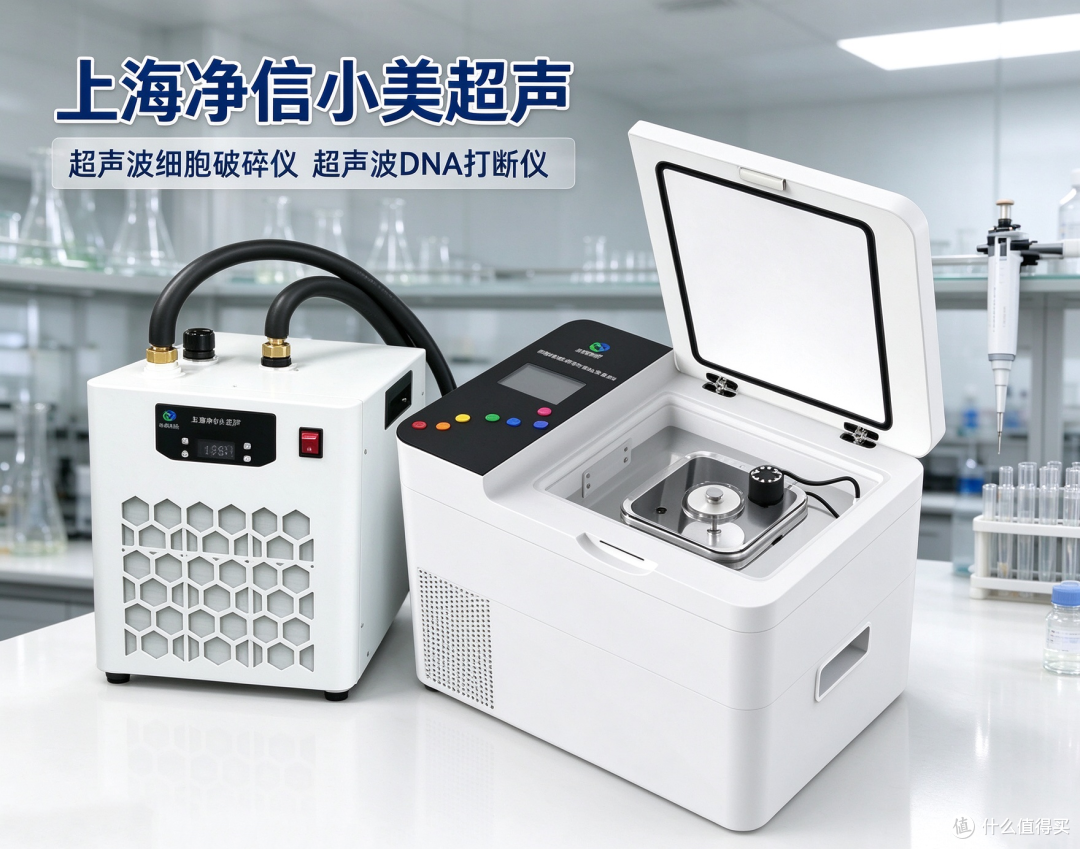 上海净信非接触式超声波细胞破碎仪